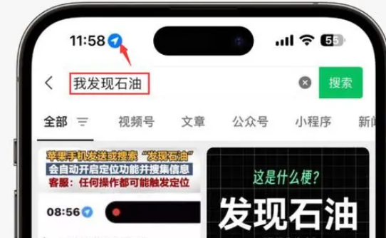 平顺苹果客服中心分享iPhone 输入“发现石油”触发定位