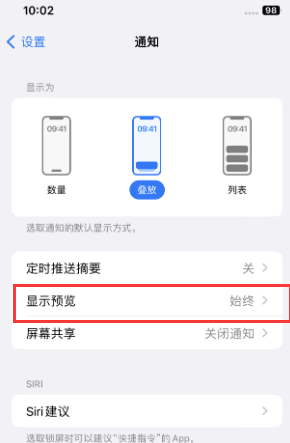 平顺苹果售后维修中心分享iPhone手机收不到通知怎么办 