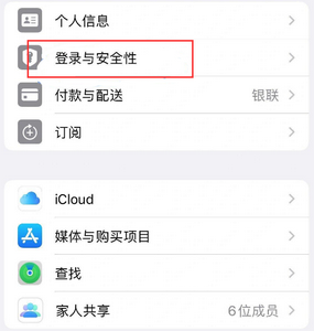 平顺苹果维修站分享手机号注册的Apple ID如何换成邮箱【图文教程】 