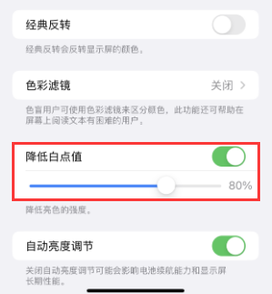 平顺苹果电池维修分享iPhone省电巧妙设置降低白点值 