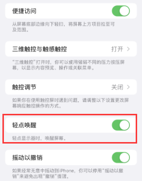 平顺苹果授权维修站分享iPhone轻点无法唤醒怎么办