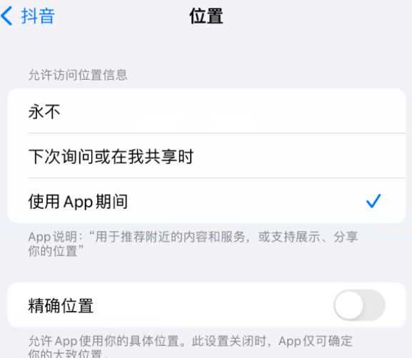 平顺apple服务如何检查iPhone中哪些应用程序正在使用位置