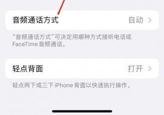 平顺苹果蓝牙维修店分享iPhone设置蓝牙设备接听电话方法