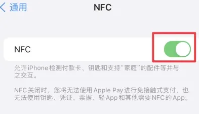 平顺苹平顺果维修服务分享iPhone15NFC功能开启方法