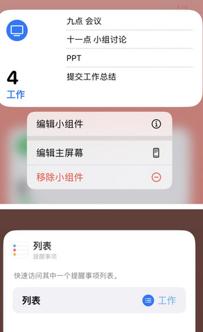 平顺苹果14维修店分享iPhone14如何设置主屏幕显示多个不同类型提醒事项