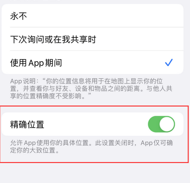 平顺苹果服务中心分享iPhone查找应用定位不准确怎么办 