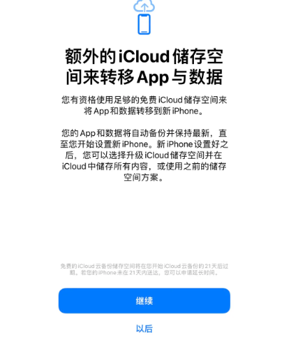 平顺苹果14维修网点分享iPhone14如何增加iCloud临时免费空间