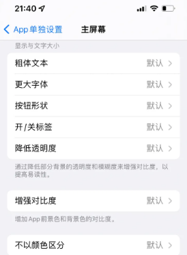 平顺苹果14服务点分享iPhone14如何单独设置App