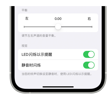 平顺苹果14维修分享iPhone14静音时如何设置LED闪烁提示 