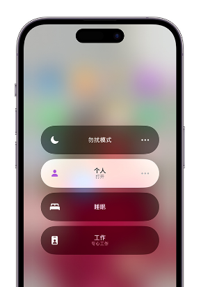 平顺苹果14维修中心分享在iPhone14上定制个人专注模式 