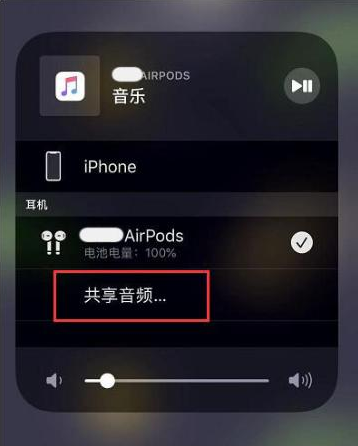 平顺苹果14音频维修点分享iPhone14音频共享设置方法 