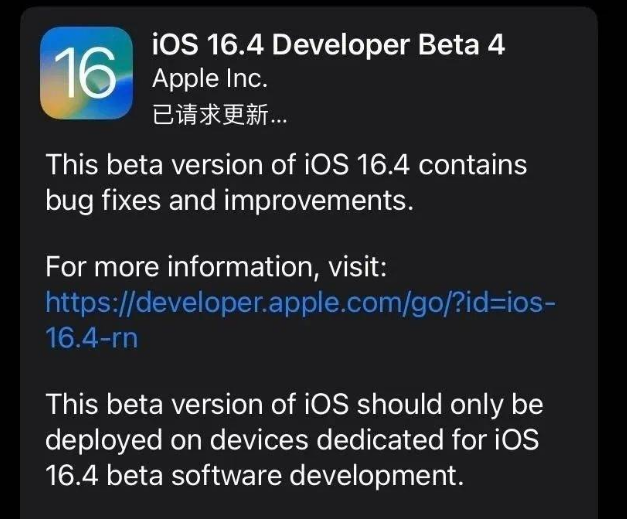 平顺苹果维修网点分享iOS 16.4 beta 4更新内容及升级建议 