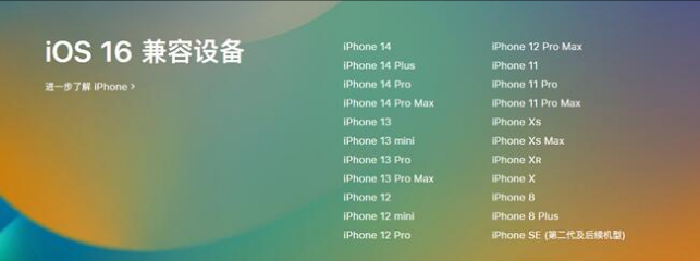 平顺苹果手机维修分享:iOS 16.4 Beta 3支持哪些机型升级？ 