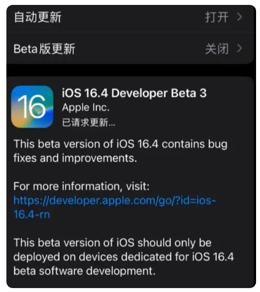 平顺苹果手机维修分享：iOS16.4Beta3更新了什么内容？ 