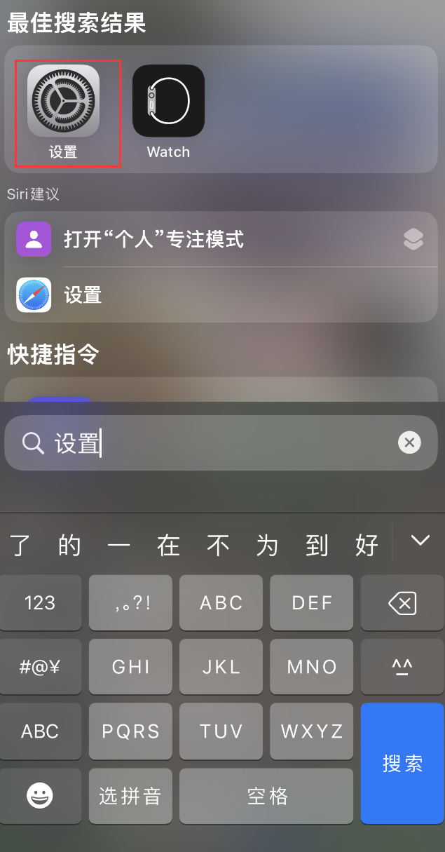 平顺苹果手机维修分享：iPhone 找不到“设置”或“App Store”怎么办？ 