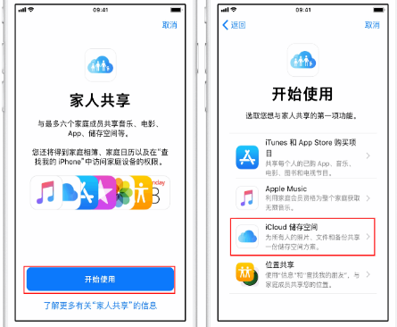 平顺苹果14维修分享：iPhone14如何与家人共享iCloud储存空间？ 