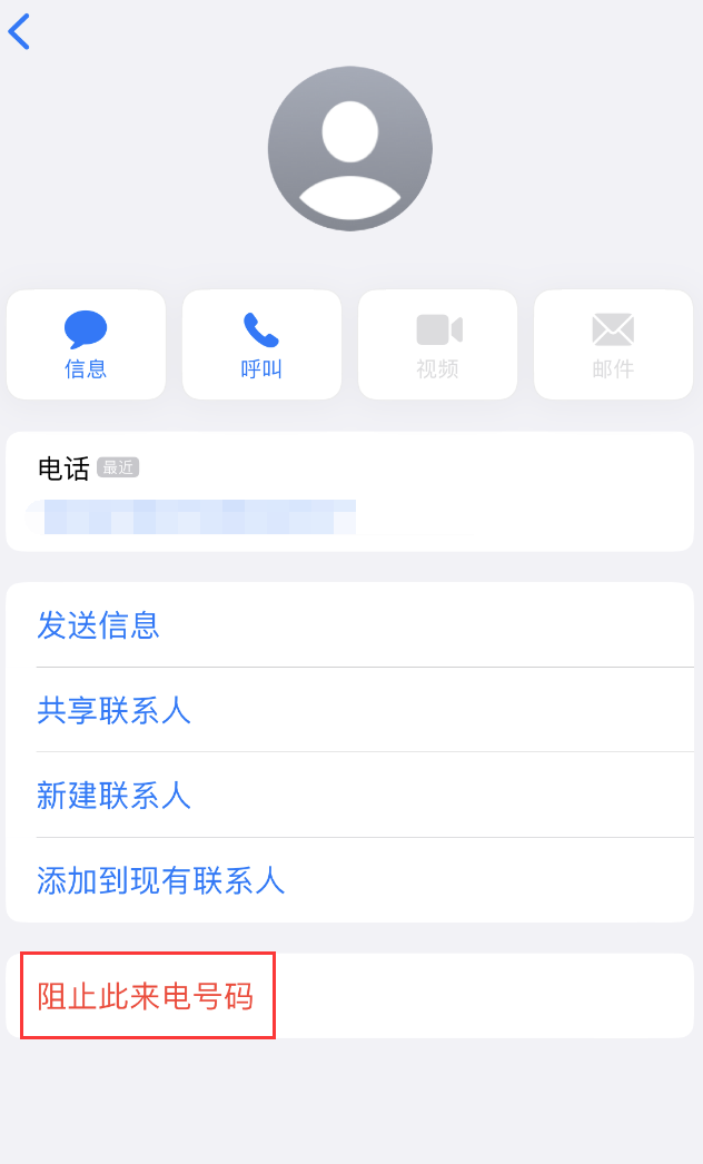 平顺苹果手机维修分享：iPhone 拒收陌生人 iMessage 信息的方法 