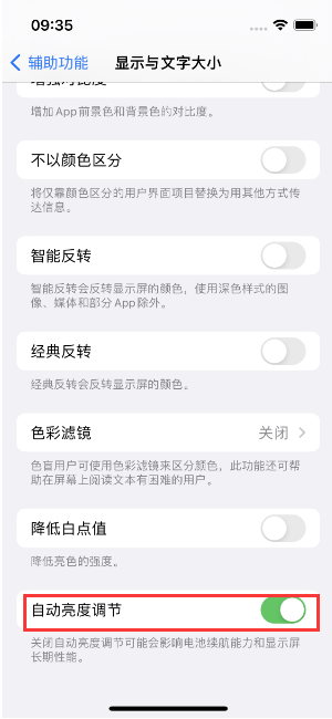平顺苹果15维修店分享iPhone 15 Pro系列屏幕亮度 