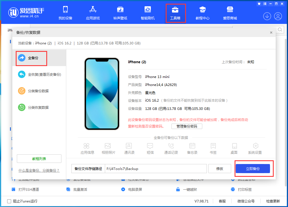 升级iOS 16后屏幕显示不可用怎么办？