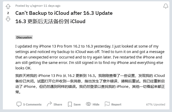 平顺苹果手机维修分享iOS 16.3 升级后多项 iCloud 服务无法同步怎么办 