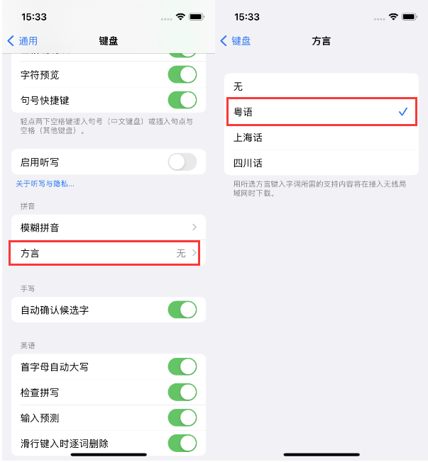 平顺苹果14服务点分享iPhone 14plus设置键盘粤语方言的方法 