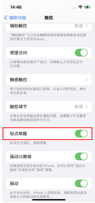 平顺苹果14维修店分享iPhone 14双击屏幕不亮怎么办 