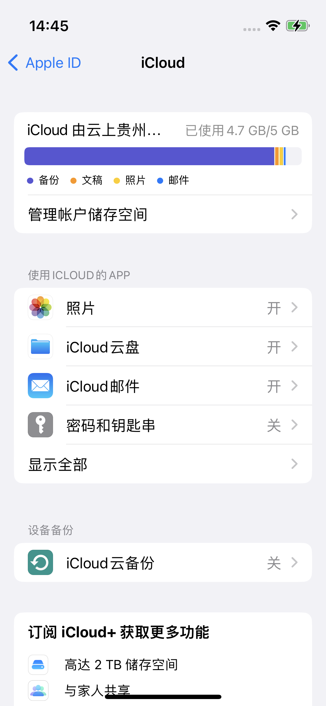 平顺苹果14维修分享iPhone 14 开启iCloud钥匙串方法 