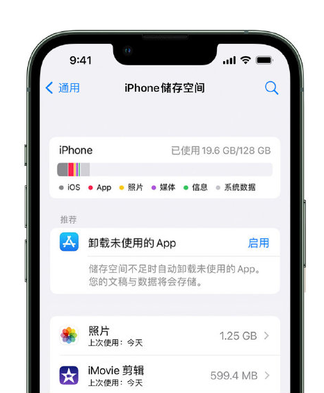 平顺苹果14维修店分享管理 iPhone 14 机型储存空间的方法 