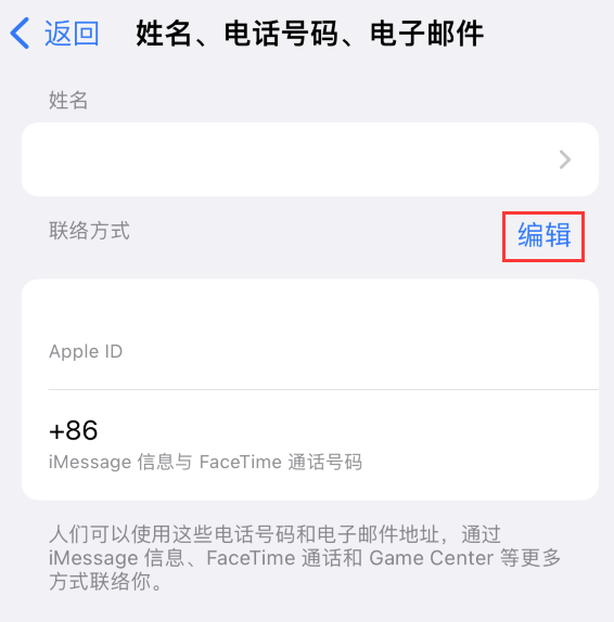 平顺苹果手机维修点分享iPhone 上更新 Apple ID的方法 