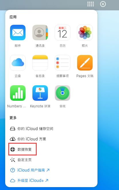 平顺苹果手机维修分享iPhone 小技巧：通过苹果 iCloud 官网恢复已删除的文件 