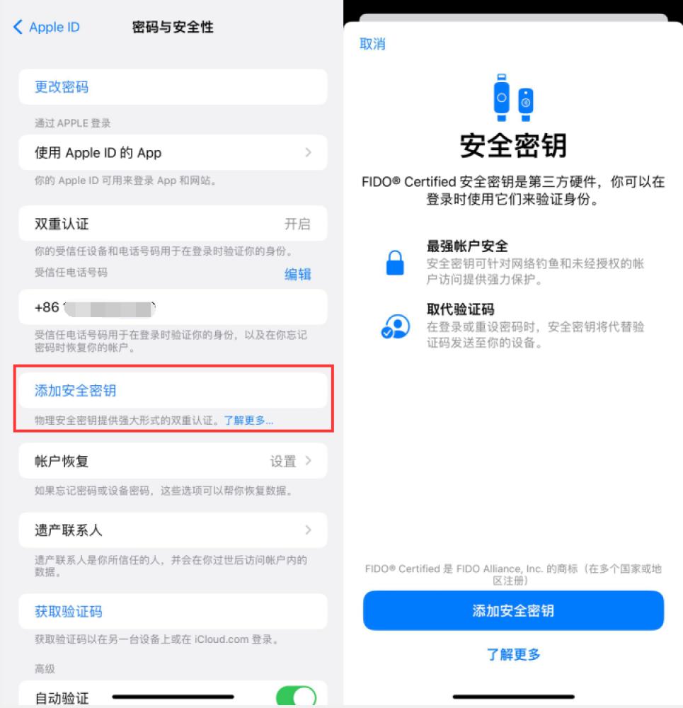 平顺苹果服务网点分享物理安全密钥有什么用？iOS 16.3新增支持物理安全密钥会更安全吗？ 