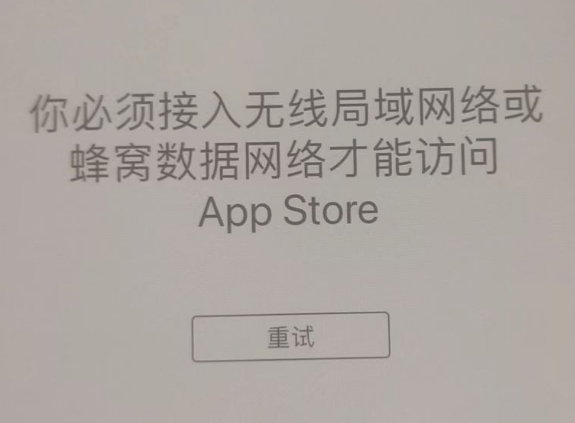 平顺苹果服务网点分享无法在 iPhone 上打开 App Store 怎么办 