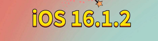 平顺苹果手机维修分享iOS 16.1.2正式版更新内容及升级方法 