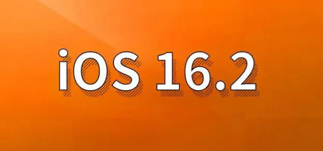 平顺苹果手机维修分享哪些机型建议升级到iOS 16.2版本 