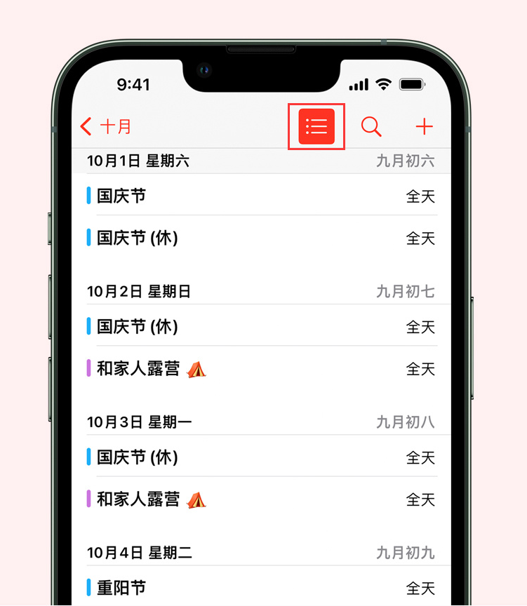 平顺苹果手机维修分享如何在 iPhone 日历中查看节假日和调休时间 