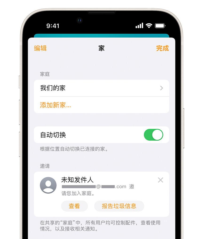 平顺苹果手机维修分享iPhone 小技巧：在“家庭”应用中删除和举报垃圾邀请 