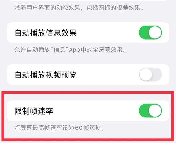 平顺苹果13维修分享iPhone13 Pro高刷是否可以手动控制 