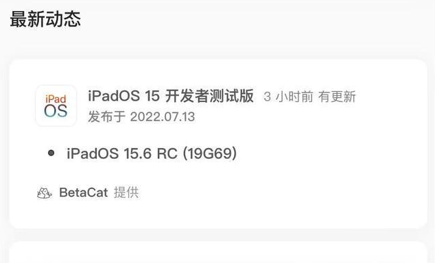 平顺苹果手机维修分享苹果iOS 15.6 RC版更新建议 