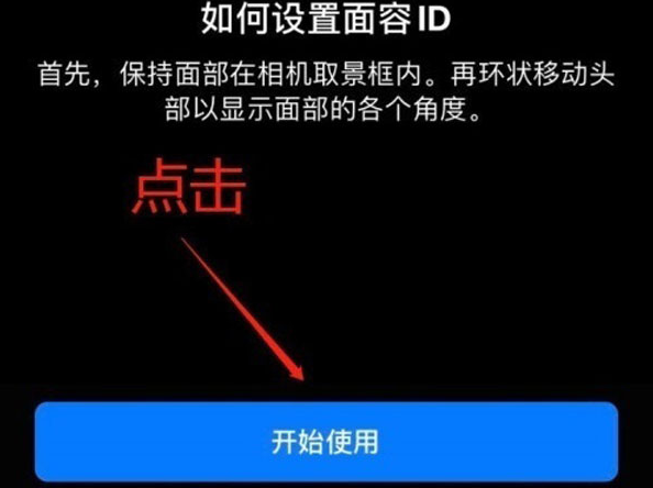 平顺苹果13维修分享iPhone 13可以录入几个面容ID 