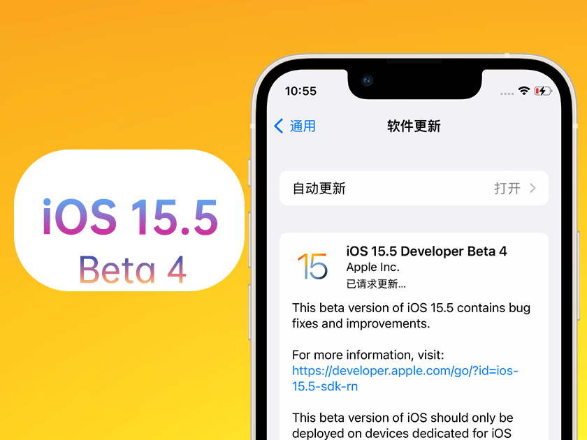 平顺苹果手机维修分享iOS 15.5 Beta4优缺点汇总 