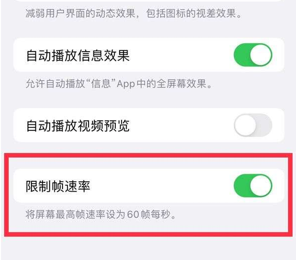 平顺苹果13维修分享iPhone13 Pro高刷设置方法 