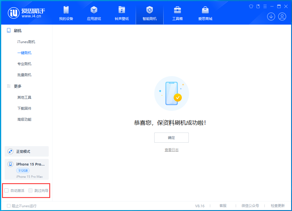 平顺苹果手机维修分享iOS 17.3正式版一键刷机教程 