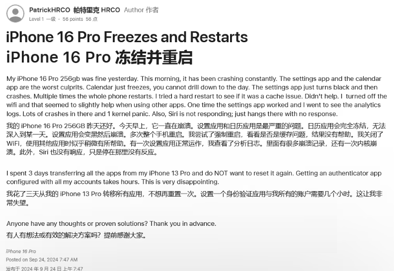 平顺苹果16维修分享iPhone 16 Pro / Max 用户遇随机卡死 / 重启问题 